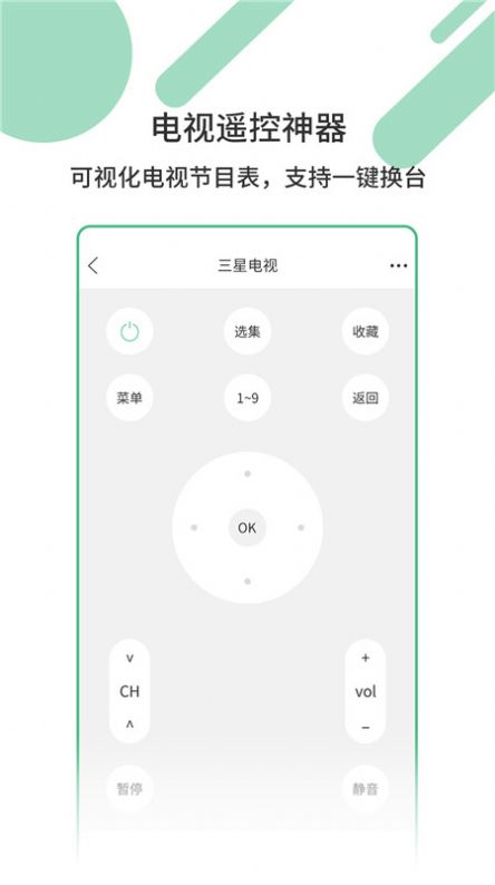 万能遥控器密码  v2.6.9图3