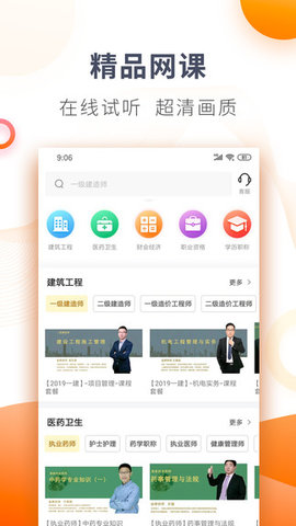 欣师网校  v5.2图1