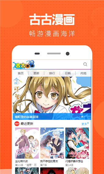 古古漫画手机  v0.0.1图3