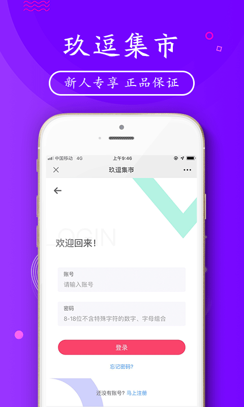 玖逗集市  v0.0.1图3