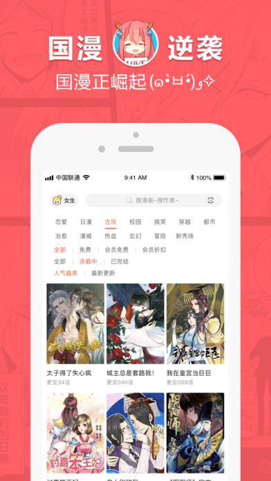 网易漫画精选版  v4.9.2图1