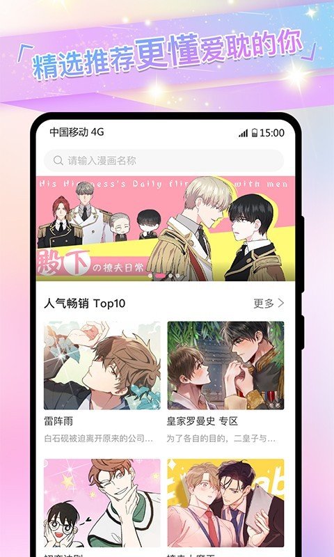 女神漫画安卓直装版  v2.2.0图2