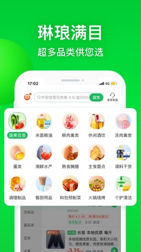 美菜商城  v6.4.0图2