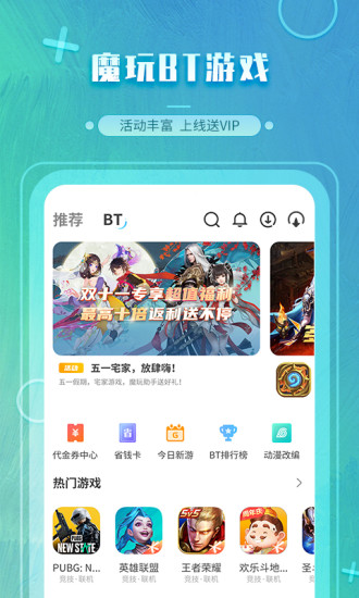 魔玩助手下载安卓  v2.0.2.3图1