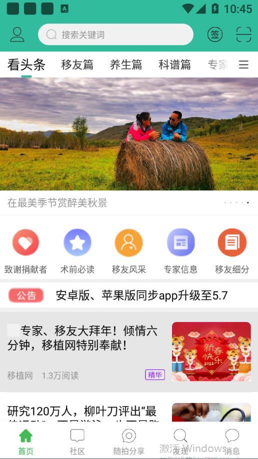 移植网  v5.8.4图4