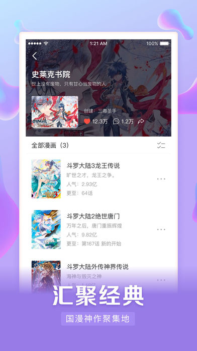 漫客栈去广告版  v3.4.4图1