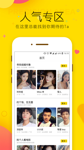 玫瑰约会APP  v4.2.0图3