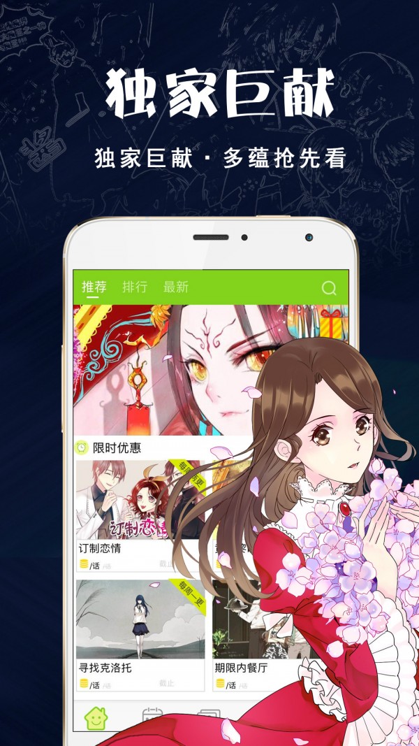 快乐漫画趣漫版 V1.0.0 安卓版