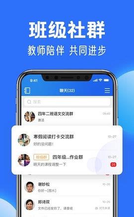 智慧中小学教育平台  v6.2.3图4