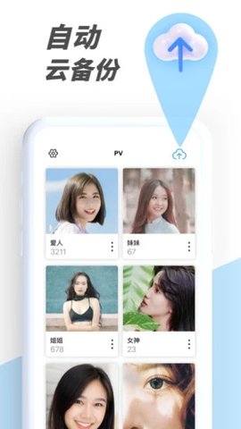 PV私密相册管家  v5.9.51图3