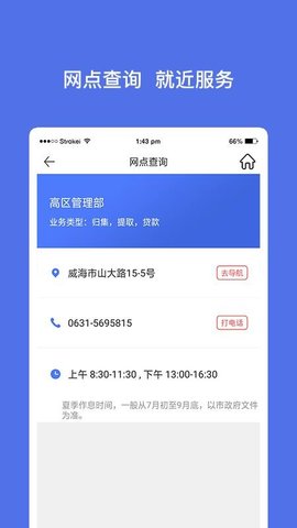 威海公积金  v3.2.5图3