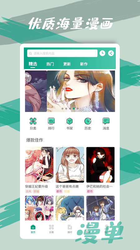 漫单漫画 V1.2.9 安卓版  v1.2.9图2