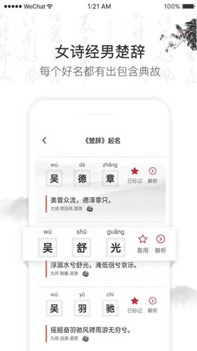 科技起名取名  v1.8.2图3