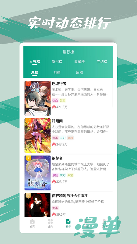 漫单漫画 V1.2.9 安卓版  v1.2.9图1