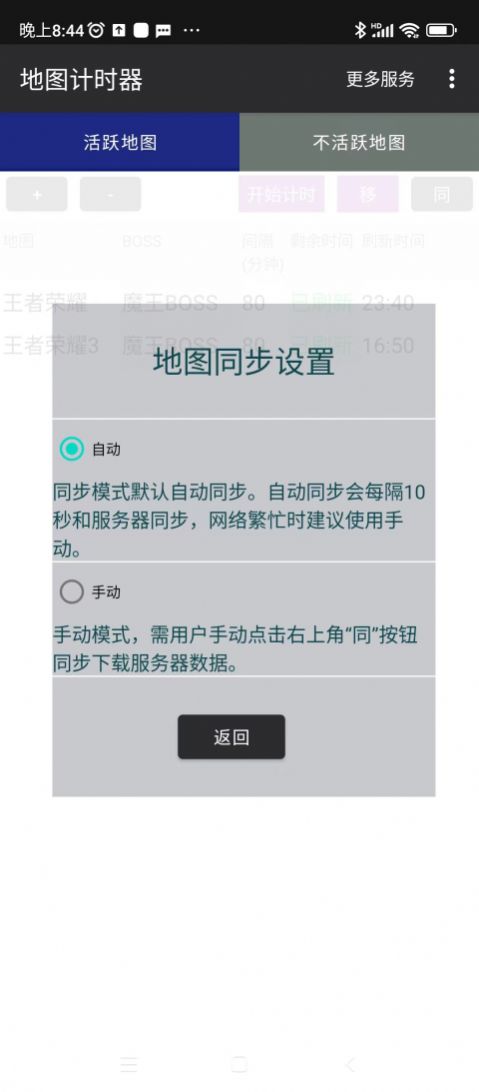 共享boss计时器  v1.0图3