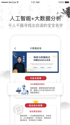 科技起名取名  v1.8.2图2