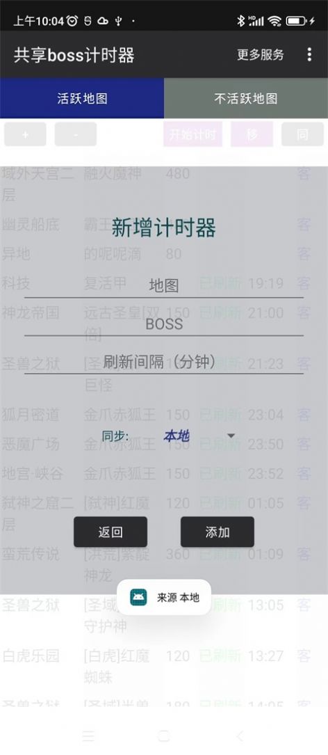 共享boss计时器  v1.0图2