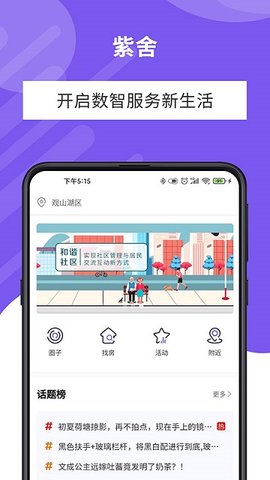 紫舍  v1.5.0图1