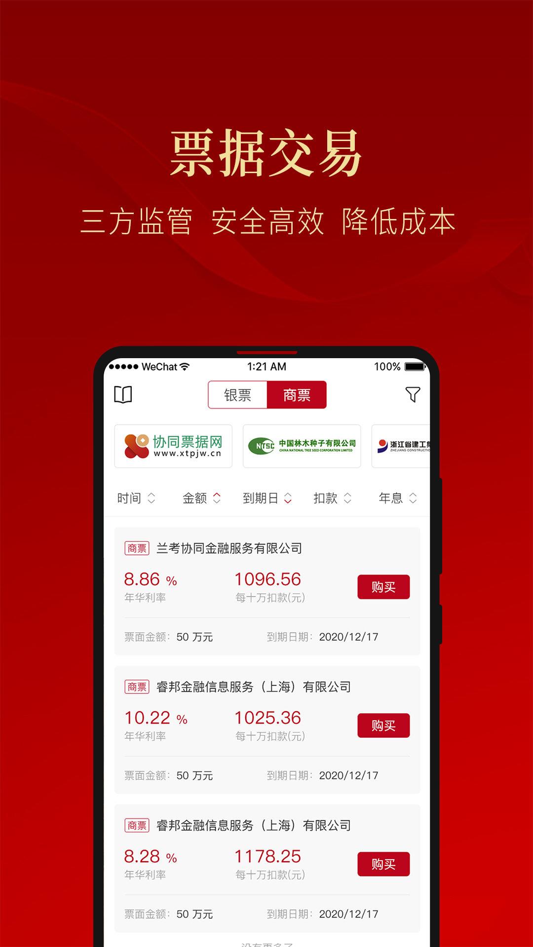 票融通  v1.2.2图2