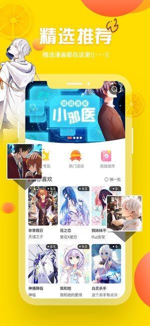 歪歪漫画最新版  v3.0图1