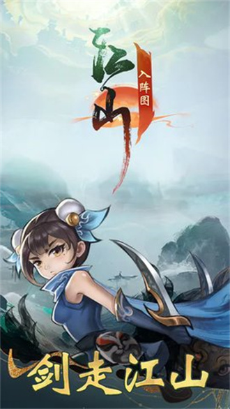 江山入阵图  v1.2.0.2图2