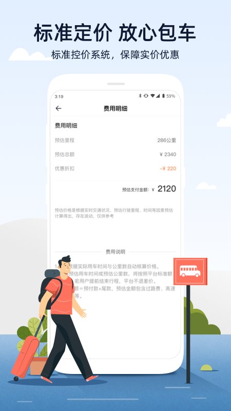 人人巴士  v4.4.47图1