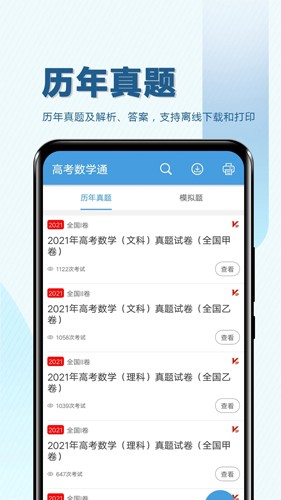 高考数学通  v5.8图2