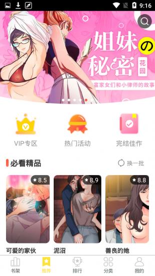 歪歪漫画网页版  v图1