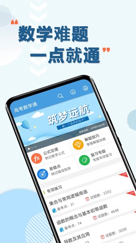 高考数学通  v5.8图1