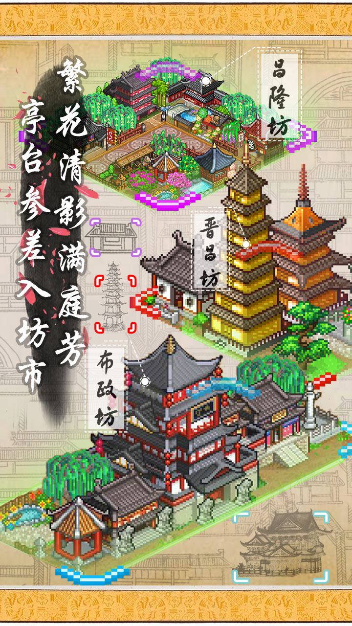 长安不是一天建成的破解版  v1.10图3