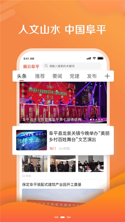 冀云阜平  v1.0.5图3