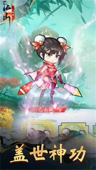 江山入阵图