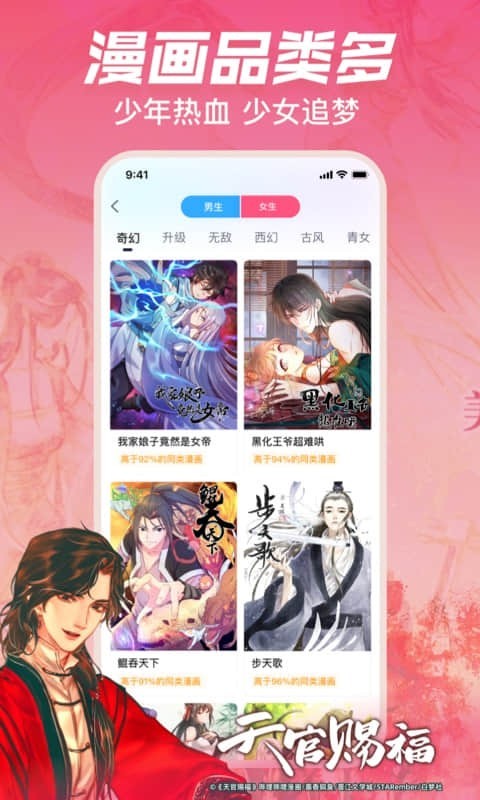 哔哩哔哩漫画2023 V5.10.1 安卓版  v5.10.1图1