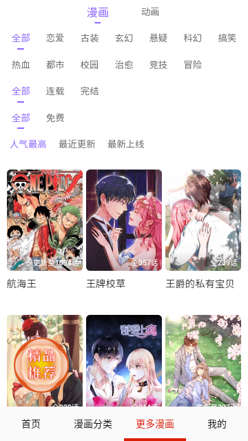 喵喵番漫画 V17.0 安卓版  v17.0图1