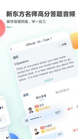 新东方托福Pro