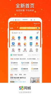 58同城租房  v9.10.1图1