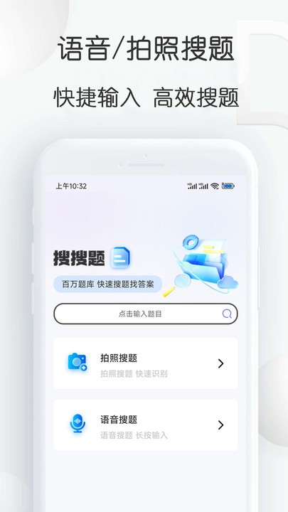 搜搜题  v1.24图1