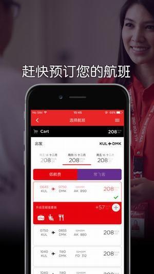 亚航  v1.9.5图3