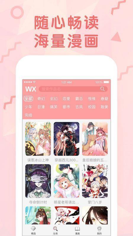 居居漫画破解版  v1.0图3