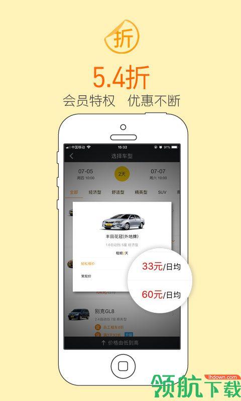 瑞卡租车  v3.2.2图1