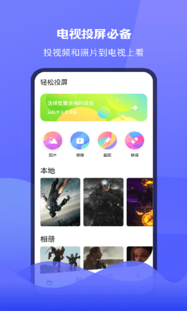 极光tv投屏  v1.1图1