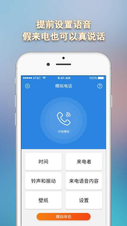 模拟电话  v5.3.6图1