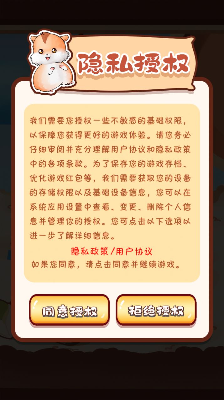 仓鼠模拟器  v1.0图1