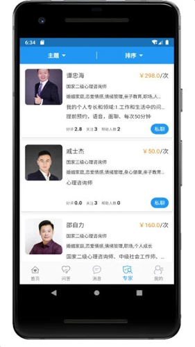 温度心理  v3.0.1图3