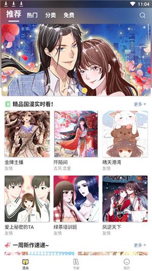 非非漫画未删减版