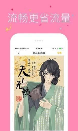 漫画呗破解版  v1.0图3