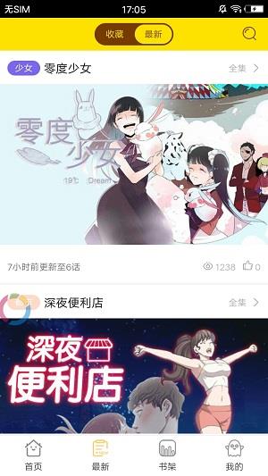 冰秋漫画破解版  v1.0图1