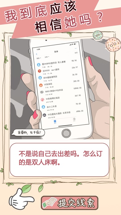 女友的秘密  v1.0.1图2