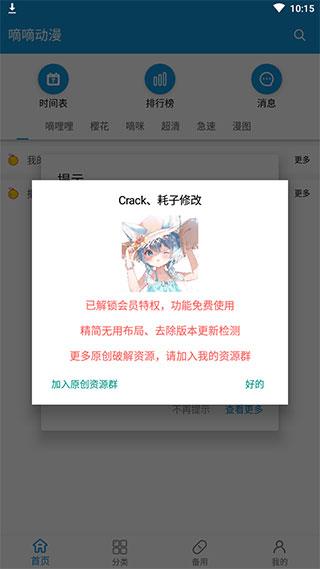 嘀嘀动漫破解版  v5.0.3图3