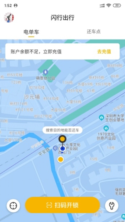 闪行出行  v1.0.7图3